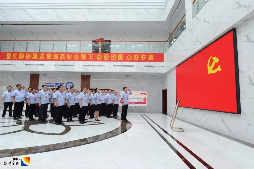 济宁能源发展集团“不忘初心、牢记使命”主题教育读书班结业