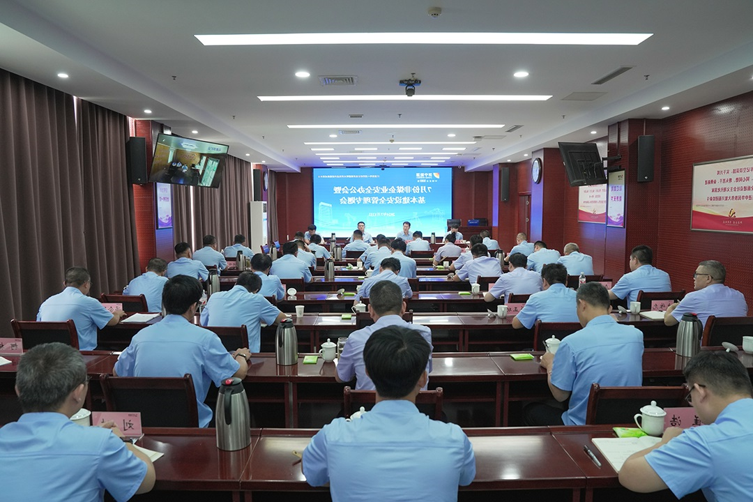济宁能源集团召开7月份安全办公会暨基本建设安全管理专题会