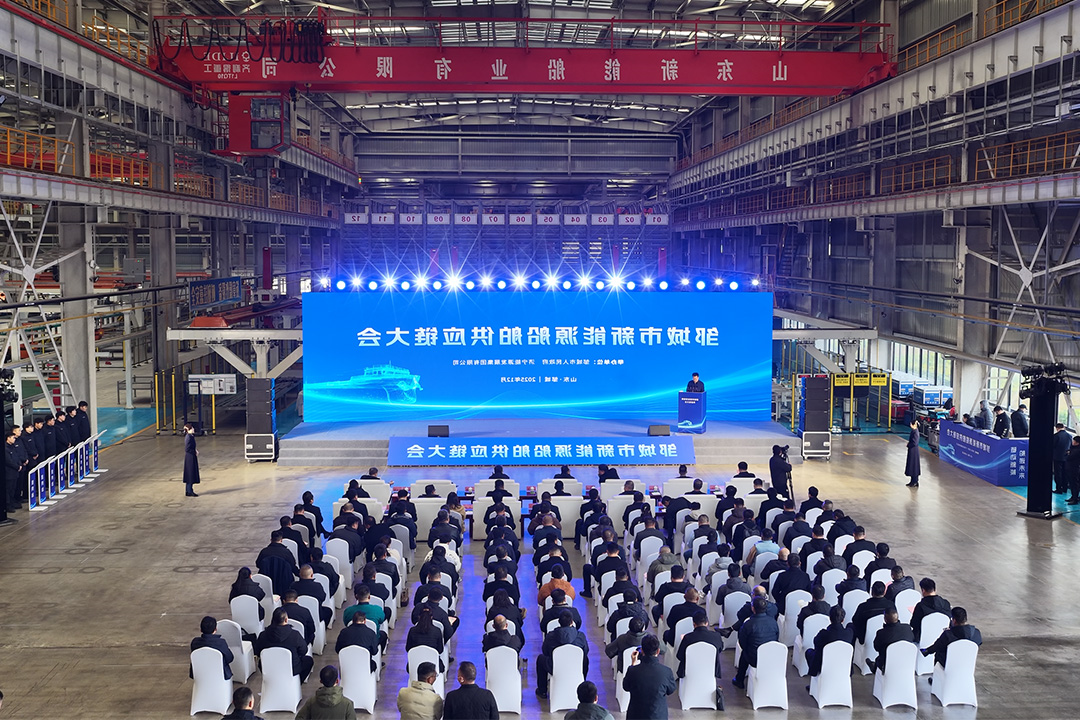 邹城市新能源船舶供应链大会召开