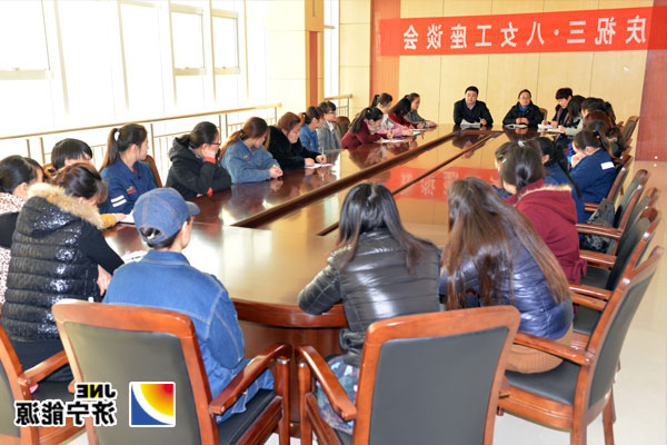 记霄云煤矿举办庆三八妇女节座谈会