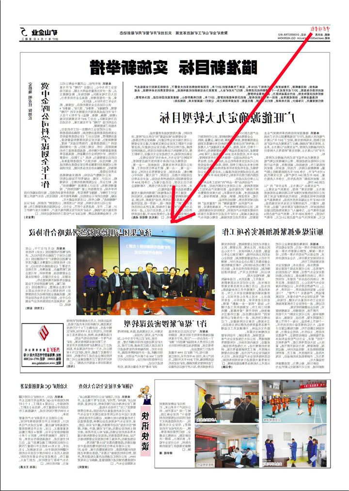 中国矿业报：济矿集团与明德创投签署战略合作协议
