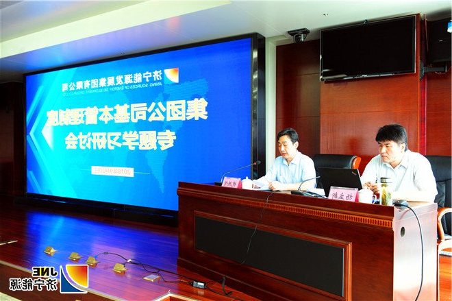 1537491211115359.jpg 集团公司基本管理制度专题学习研讨会举行1_副本.jpg