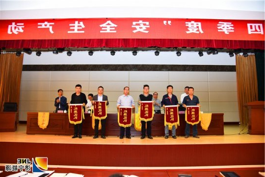 金源煤矿召开“决战四季度”安全生产动员大会