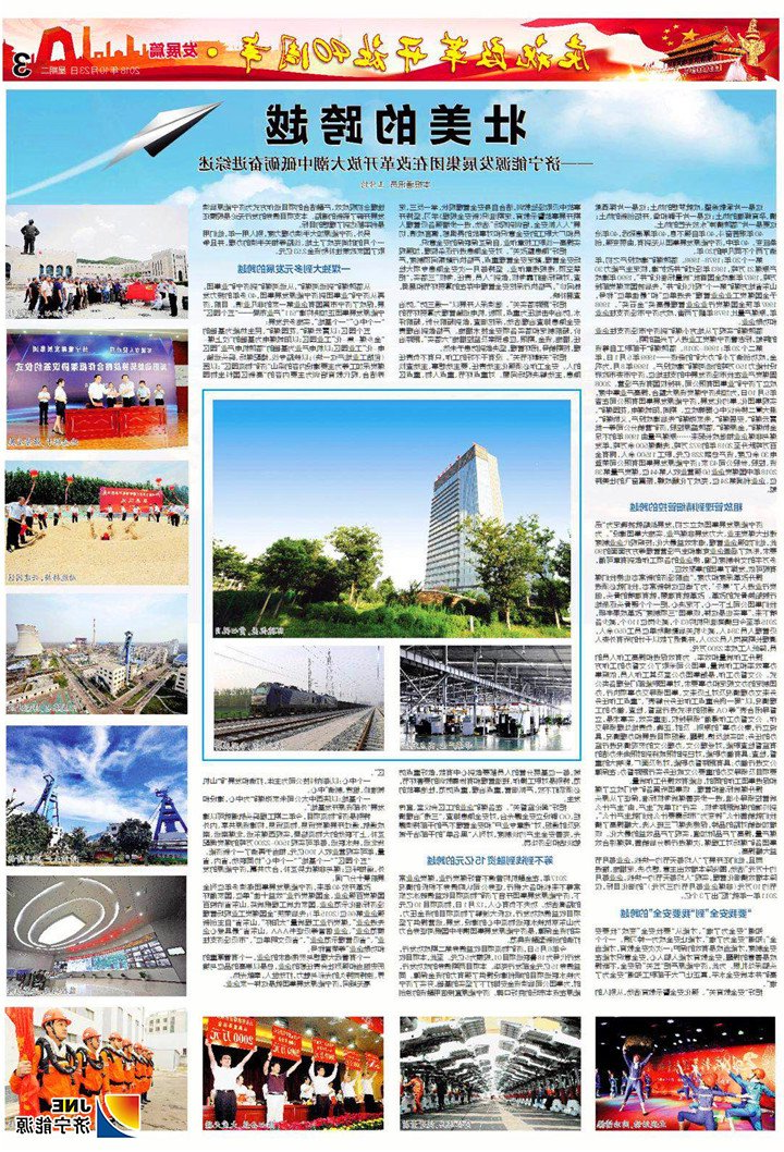 济宁日报2017-10-23壮美的跨越.jpg
