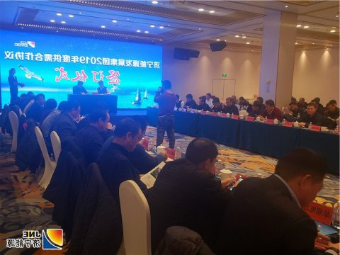 济宁能源发展集团2019年度煤炭运销暨物流贸易重点客户座谈会在秦皇岛召开