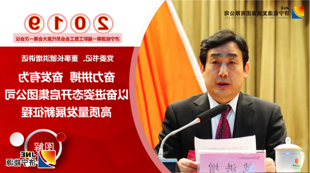 集团一届一次“双代会”虢洪增讲话（图解）