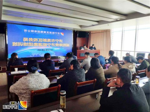 集团公司联合济宁市开发区税务局组织减税降费专题培训