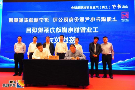 济宁能源发展集团  上海旗升电气股份有限公司 工业智能电磁动力系统项目成功在沪签约
