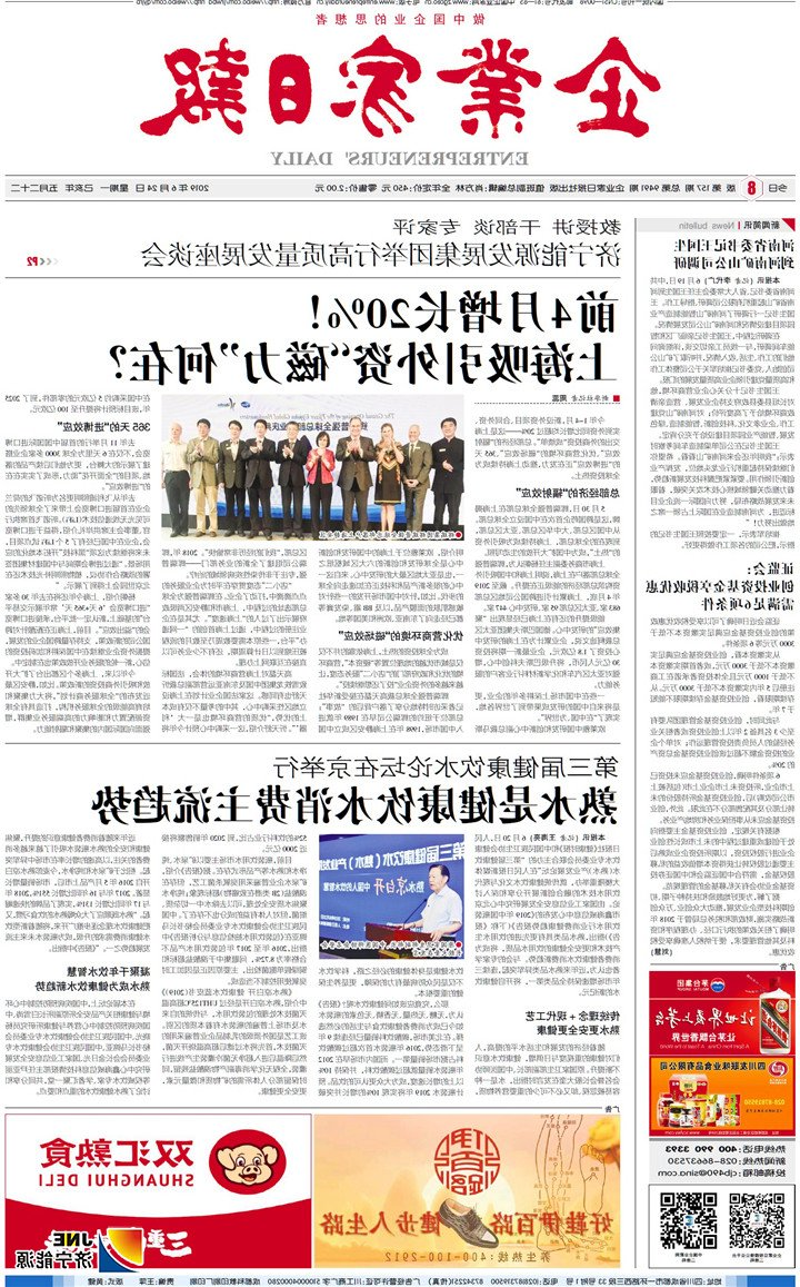 1561370367243861.jpg 企业家日报2019-6-24头版.jpg