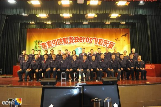 运河煤矿首届党建知识竞赛热烈精彩