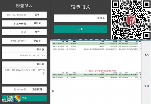 安居煤矿开发疫情防控电子登记系统 