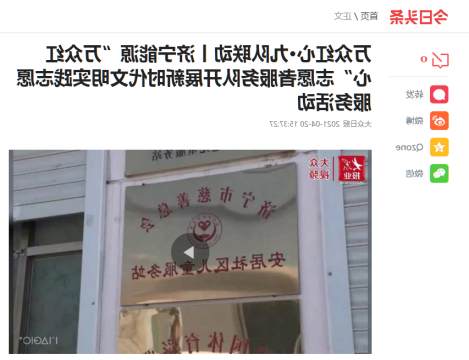 大众日报客户端丨万众红心·九队联动丨济宁能源“万众红心”志愿者服务队开展新时代文明实践志愿服务活动