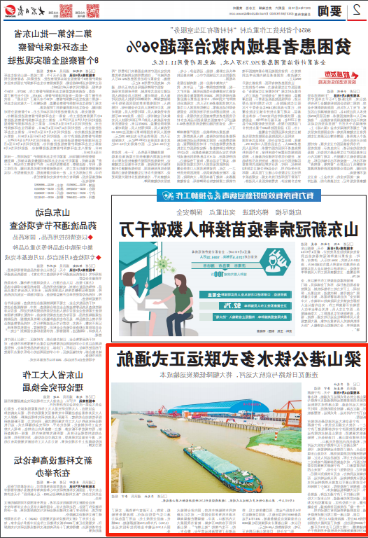 2021-4-10大众日报第2版：梁山港公铁水多式联运正式通航.png