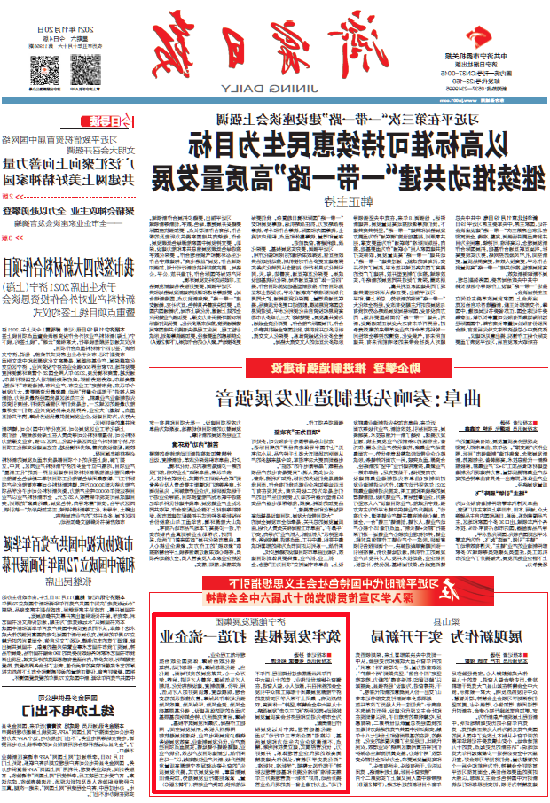 1637472698838971.png 2020-11-20济宁日报丨济宁能源发展集团:筑牢发展根基 打造一流企业.png