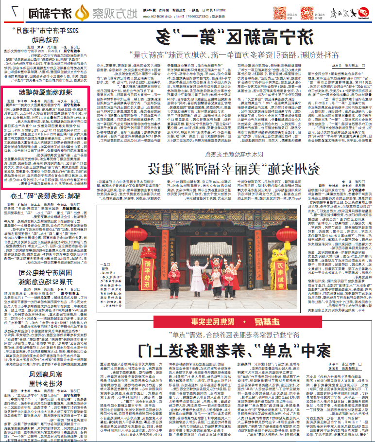 1644286641974463.png 2022-1-31大众日报丨济宁能源:港航物流强势崛起.png