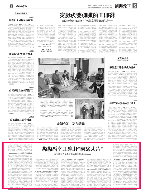 1644295636216330.png 2022-1-27山东工人报丨“六大家园”让职工幸福满满——济宁能源发展集团工会工作成果纪实.png