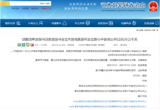 艾坦姆流体公司丨获2022年山东省中小微企业升级高新技术企业10万元补助金