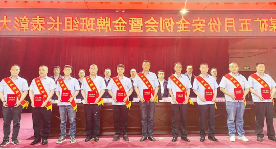 义桥煤矿：生产一线前沿的他们 今天受到企业隆重表彰