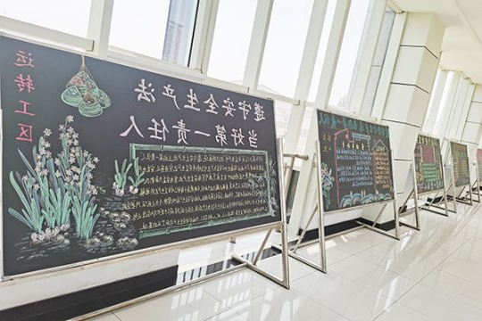 金桥煤矿：黑板画安全 红线记心间