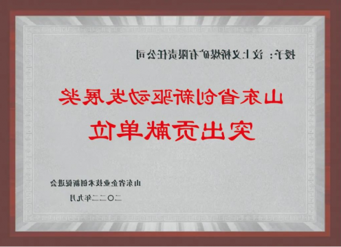 喜讯丨义桥煤矿荣获“山东省创新驱动发展奖突出贡献单位”称号