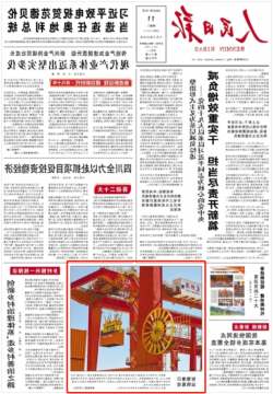 《人民日报》| 济宁能源龙拱港智慧港口高效运转