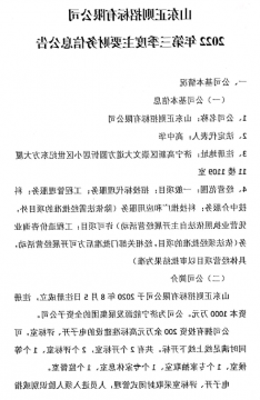 山东正则招标有限公司2022年第三季度主要财务信息公告