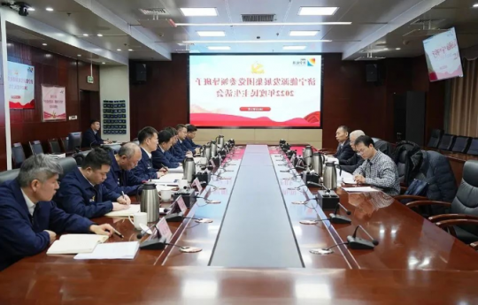 济宁能源组织召开2022年度领导班子民主生活会