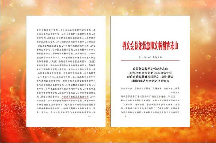 济宁能源及权属3家企业荣获“山东省文明单位”称号
