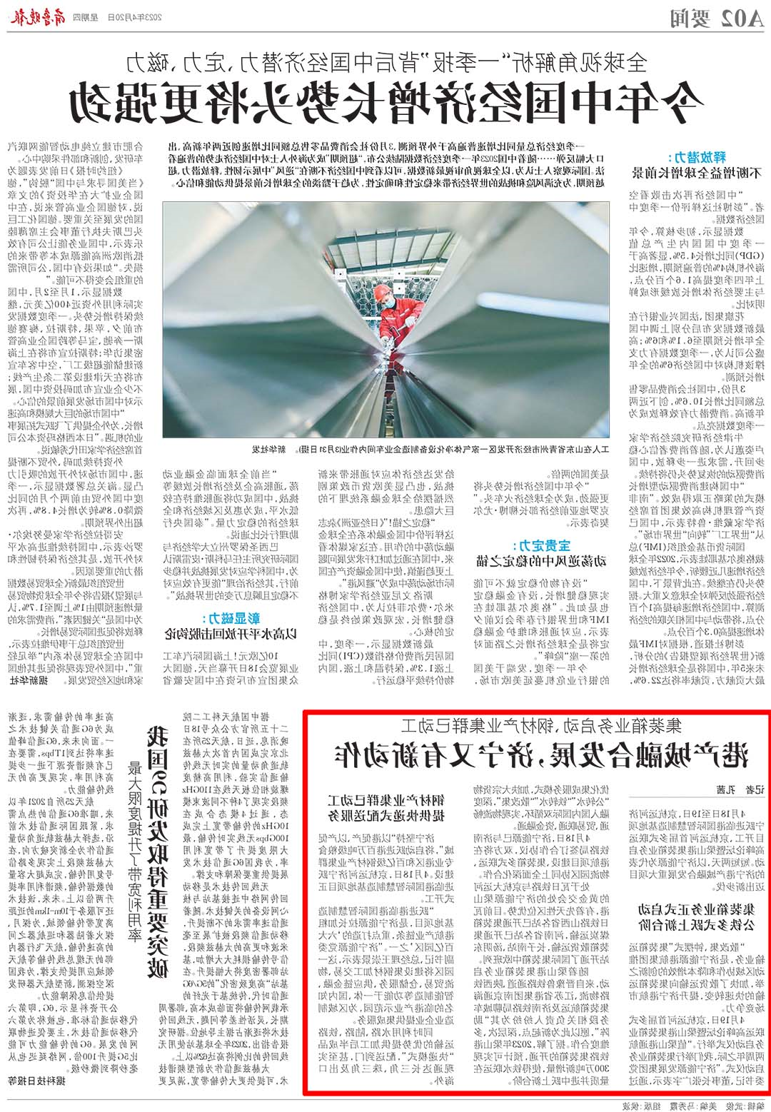 1682038228582303.jpg 齐鲁晚报.jpg