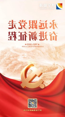 今日建党节丨永远跟党走，奋进新征程