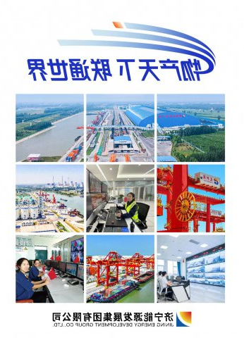 登上国家级舞台！济宁能源邀您加油点赞