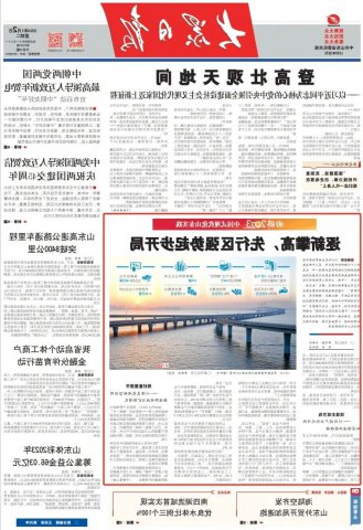大众日报头版丨逐新攀高，先行区强势起步开局