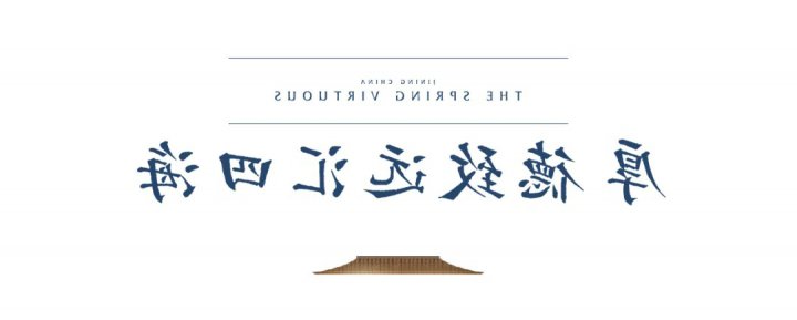 济宁能源集团联袂蓝城集团，为济宁谱写人居新篇