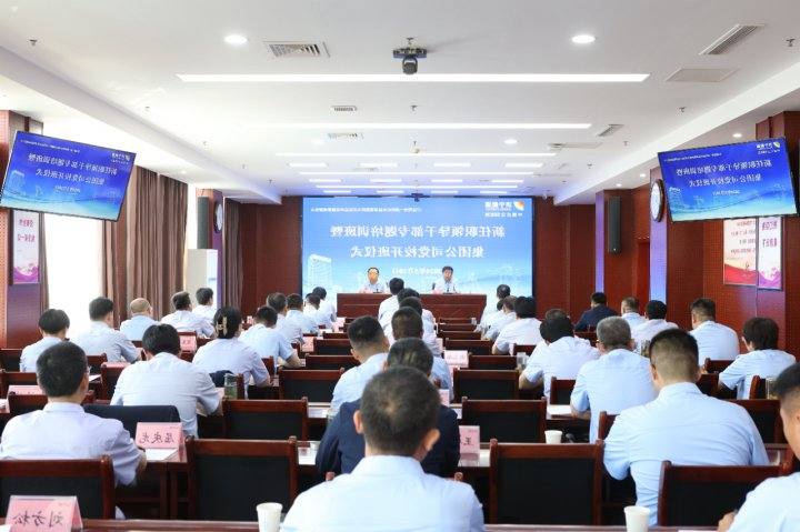 济宁能源集团举办新任职领导干部培训班暨党校开班仪式
