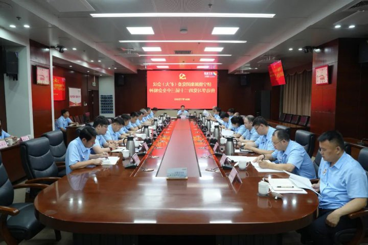 济宁能源集团党委召开扩大会议传达学习党的二十届三中全会精神