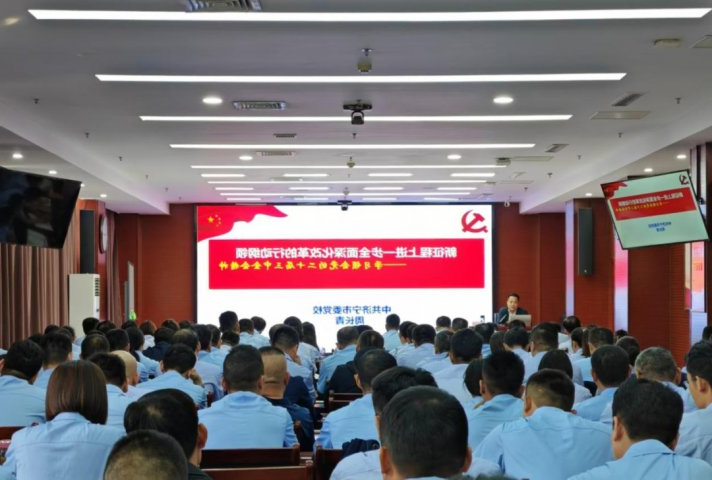 济宁能源集团党委举办党的二十届三中全会党员集中培训