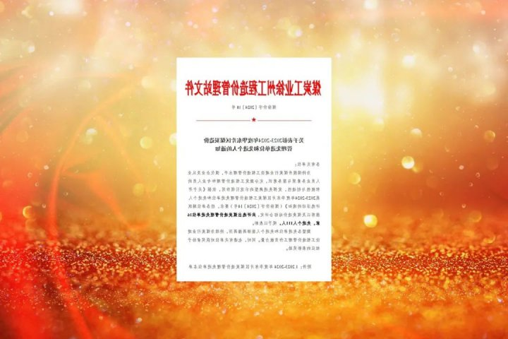 济宁能源集团荣获华东片区造价管理“先进单位”荣誉称号