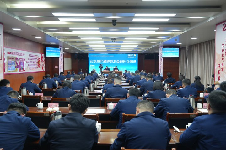 济宁能源集团组织召开精益化管理提升推进会