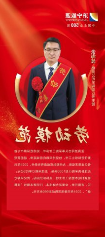 劳模风采丨张海波：打好“铁算盘”，为企业节省采购成本近千万元