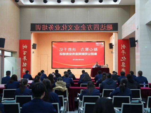 济宁能源集团开展米兰体育暨宣传业务培训