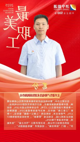 最美职工丨葛分：铲车操作的“节能魔术师”，平凡岗位的不凡传奇