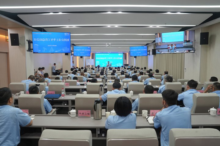 奋力拼搏千亿新目标！济宁能源集团召开上半年工作总结会议