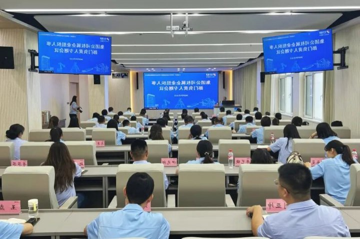 济宁能源集团组织召开企业领导人员管理制度宣贯培训会议