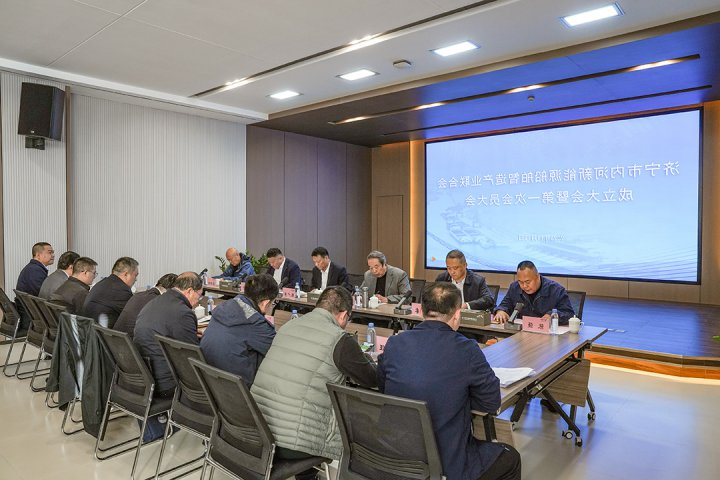 济宁市内河新能源船舶智造产业联合会成立