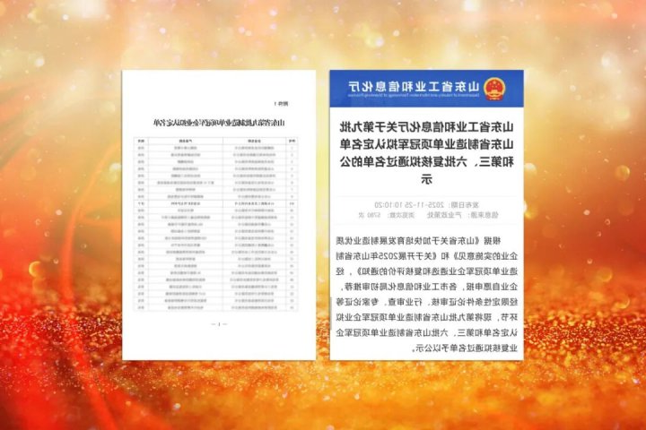 济宁能源集团再添一家山东省制造业单项冠军企业
