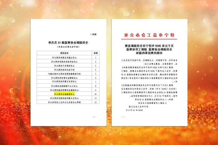 新能船业获评“济宁市全员创新企业”