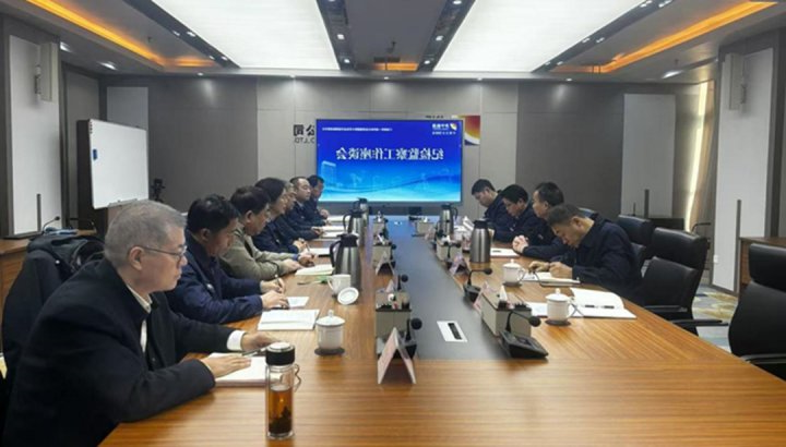 济宁能源集团召开纪检监察工作座谈会