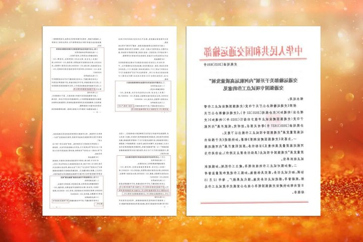 济宁能源集团4项试点工作入选交通强国专项试点任务